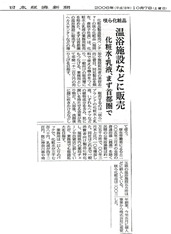 日本経済新聞　2006年10月7日
