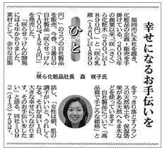 西日本新聞「九州経済」紹介記事